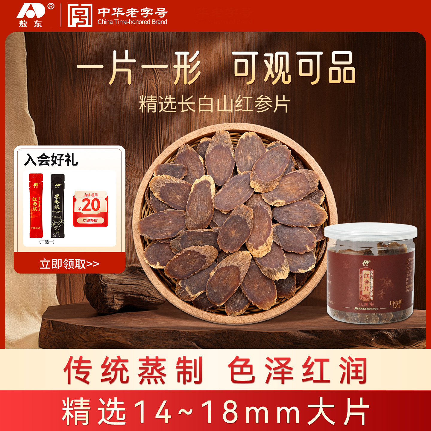 【百亿补贴】吉林敖东红参蜜片60g代用茶泡水西洋参切片100g旗舰,传统滋补营养品,人参/园参及其制品,淘宝优惠券,粉丝福利购,淘宝优惠卷