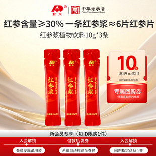 u先试用 正装 吉林敖东红参饮原浆浓缩口服液 10元 回购券 30g