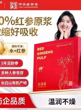 【玫瑰小姐达人专属】吉林敖东红参饮长白山红参原浆浓缩液送礼