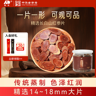 吉林敖东红参蜜片60g代用茶泡水西洋参切片100g旗舰 百亿补贴