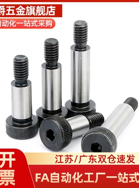 内六角杯头凸肩螺栓 STJ-D12-L16-L20-L25-L30-L35-L40-L45 50 55