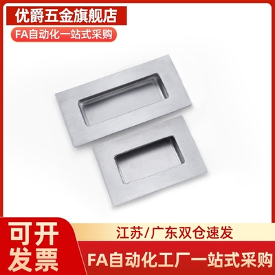 UWAUNS90/120 XAD05-A90 A120 暗装拉手 304不锈钢嵌入式工业拉手