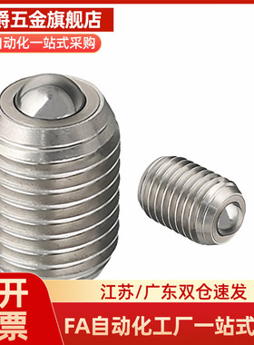 止动螺丝SSHH-ST SSHH-ST3W SSHHB-ST SSHHC-ST同款