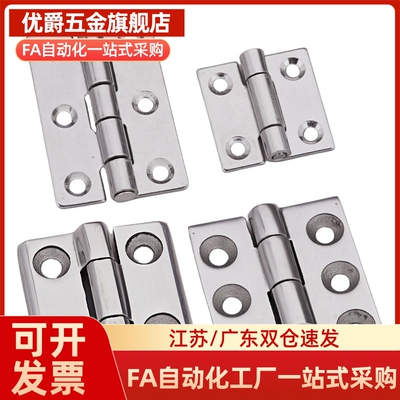 不锈钢铰链 HHS25/30/40/50/65/6/75/7/90/90A/100/100A 合页