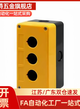 安装孔塑料按钮盒ZHA21-1孔 2孔 3孔 4孔 5孔-W/Y黄 白