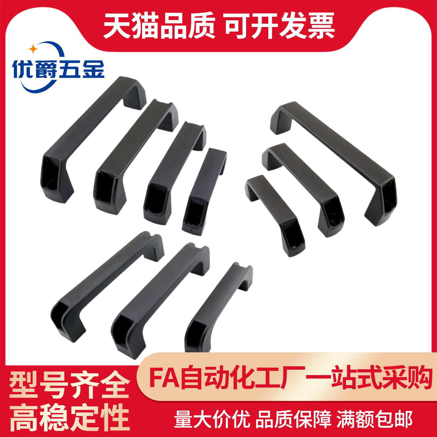 XAP80-L90/XAP80-L120/XAP80-L180 尼龙拉手 防静电型拉手 外装型