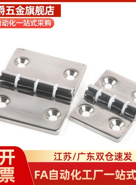 不锈钢蝶形铰链 HIGK-50 HIGK-70 304门框 框体合页 工业设备折页