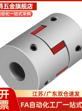 DEP01/02-D14/20/25/30/35/40/55/65/80梅花联轴器铝合金螺定