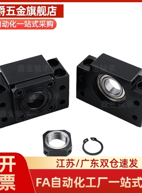 标准滚珠丝杆固定侧/支撑侧 TSPB SPBF 10 12 15 20 25