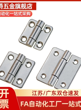 MI思米 C-HHSZ/C-HHSZD/C-HHSZB40-50-60不锈钢 合金铸造碟形铰链