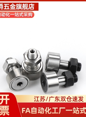 轴承随动器BPF05-D3 d4 d5 d6 d10 d12 d18 d20 30AB/25/02/01-pp