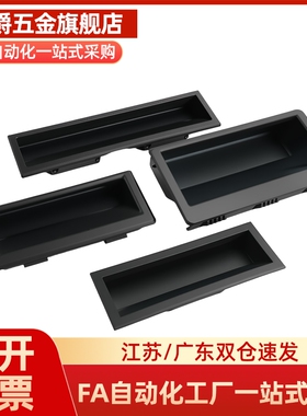 XAD81-A70/90/110/140 XAD82 塑胶暗式拉手隐藏扣手XAD41 XAD42