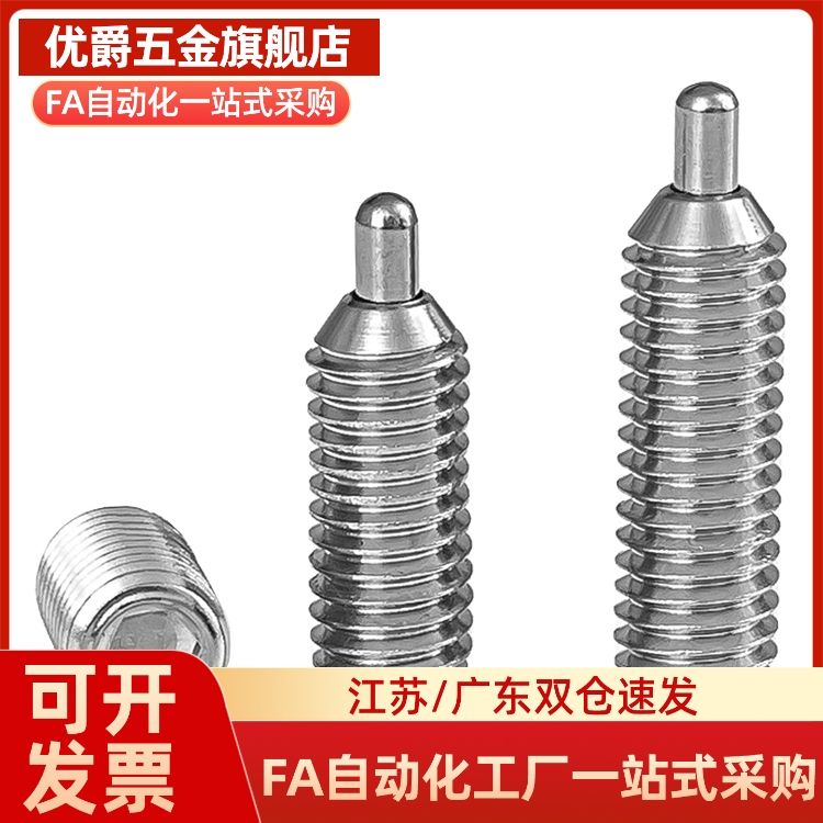 C-SPJK C-SPJX M3 M4 M5 M6 M8 M10不锈钢弹簧柱塞型短型定位螺丝