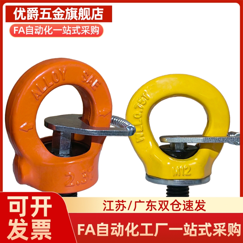 TCF42-03T0.4T0.75T 1.5T 2.3T3.2T带止动片眼型旋转吊环(黄色）