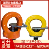 03T0.4T0.75T 1.5T 2.3T3.2T带止动片眼型旋转吊环 TCF42 黄色