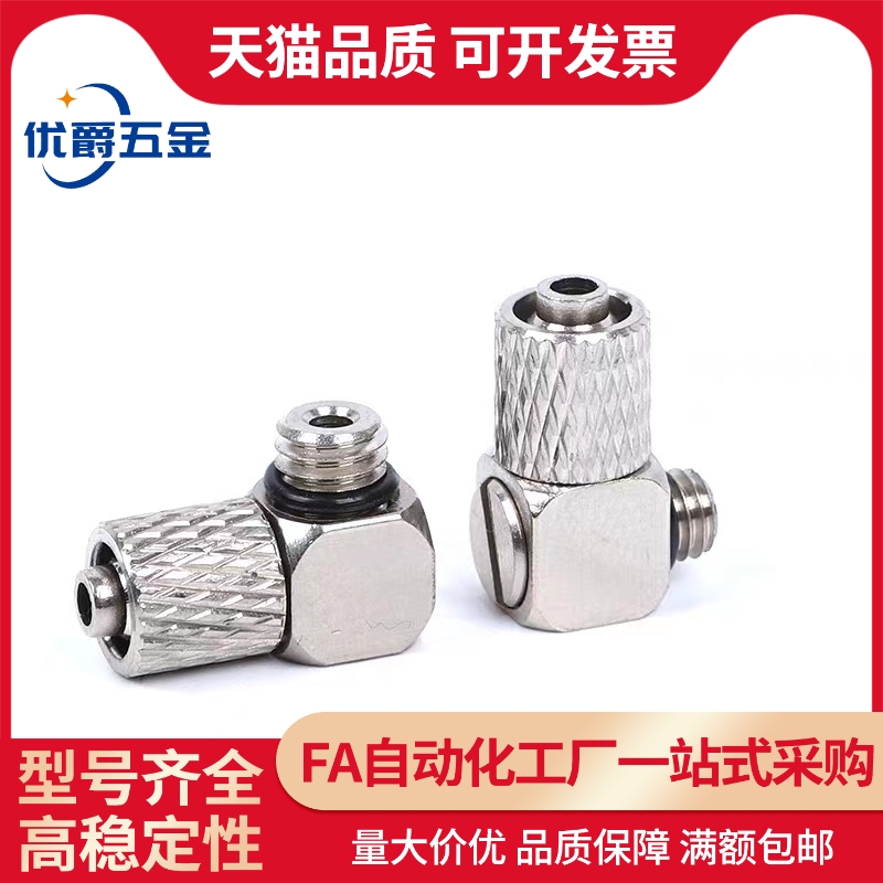 304不锈钢气管微型迷你快拧接头直角弯头PL3/PL4/PL6-M3/M4/M5/M6
