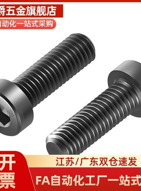 低头内六角螺栓 CBS5/6-5/6/8/10/12/16/20/25/30 CBSH5短头螺丝