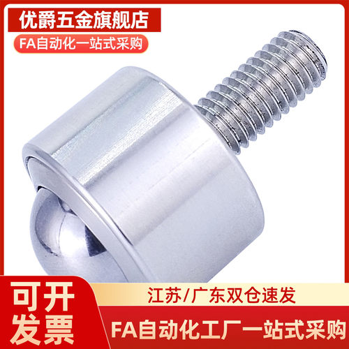 钢制带螺杆万向球QDE01/QDE16/QDE31-6/9/12/16/25/8/19万向滚珠