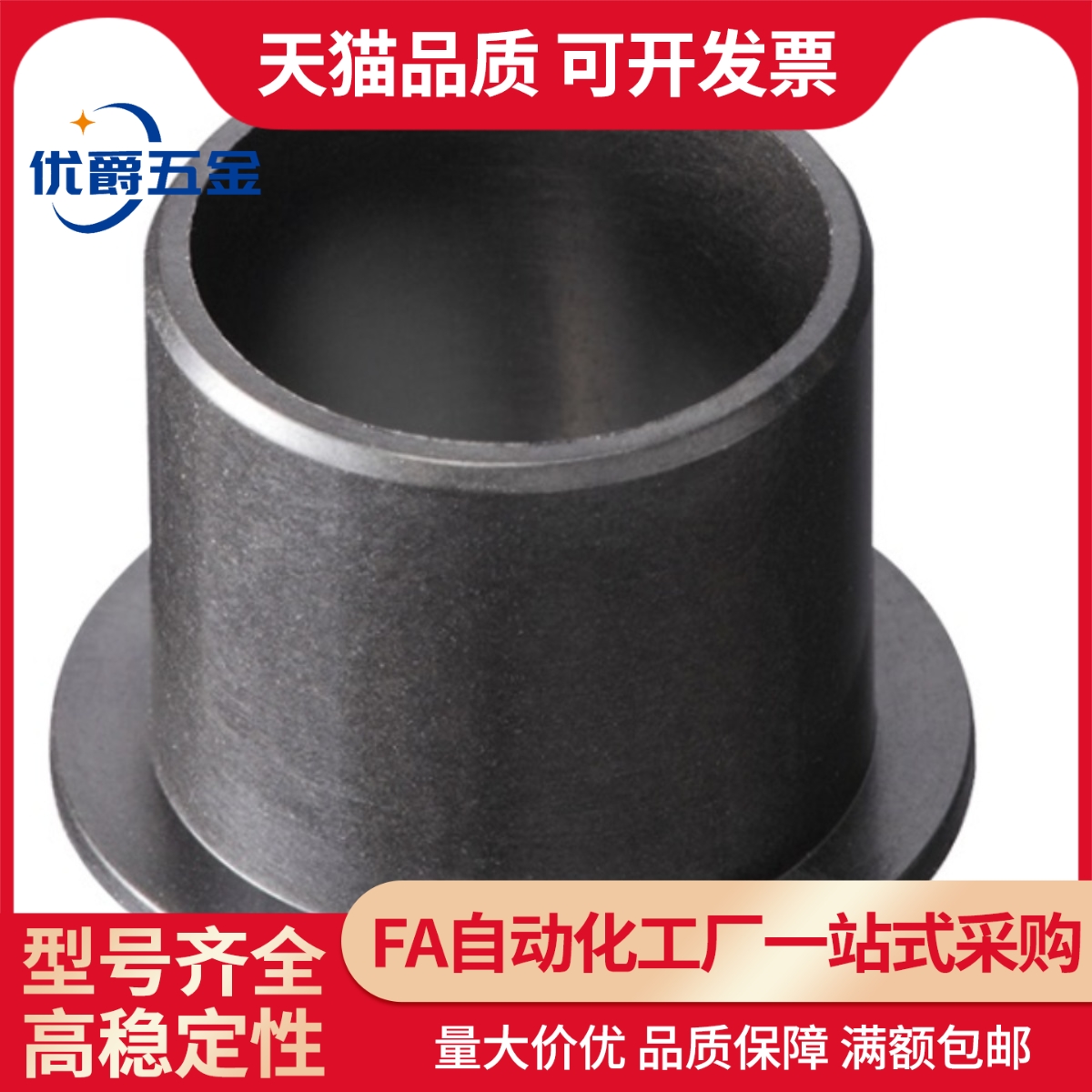 GFM-2023/2224/2427/2528/2830-07 10 11 16 21 25 30 塑料轴套