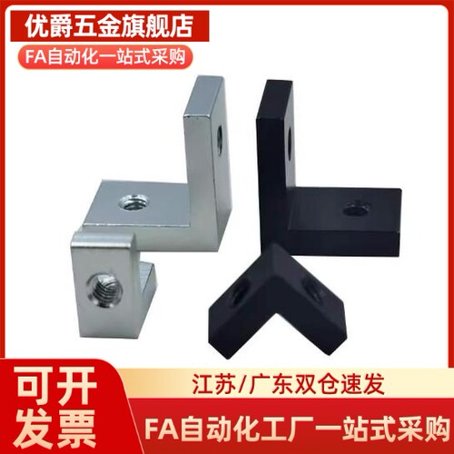 铝合金90度直角带螺纹角码L型连接块7字形螺母直角带丝固定器支架