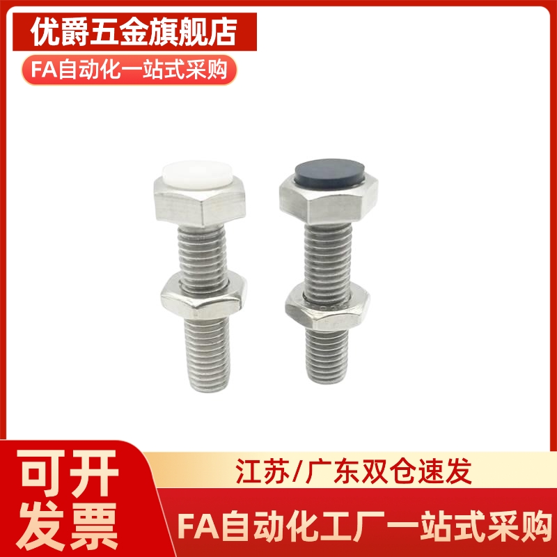 止动螺栓前端有聚氨酯/树脂可吸收冲击限位螺丝UST8/10/12/USTH