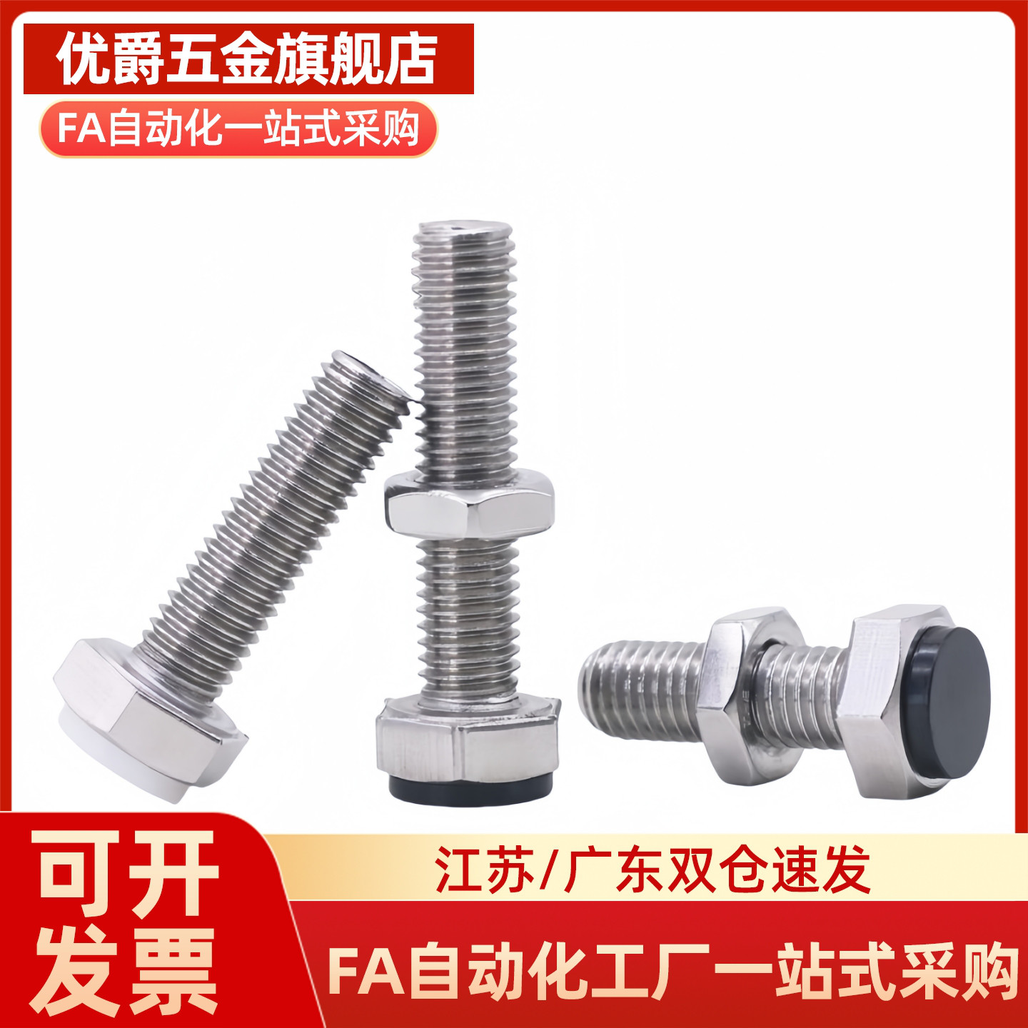 TDB71不锈钢螺栓 肩型 标准直杆型 聚氨酯挡块螺丝SUST6/8-15 -60