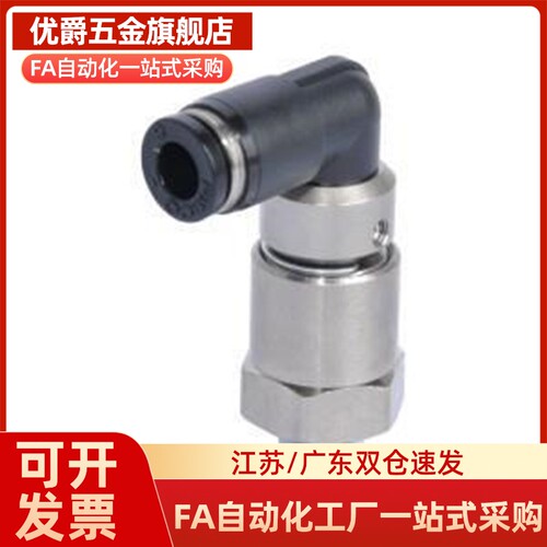 高速旋转弯接头 J-XYH06-D4/D6/D8/D10-M5/1/2/3/4