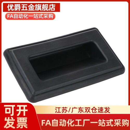 LS537-1-2-3塑料嵌入式暗拉手 尼龙PA66材质把手机箱柜门扣手