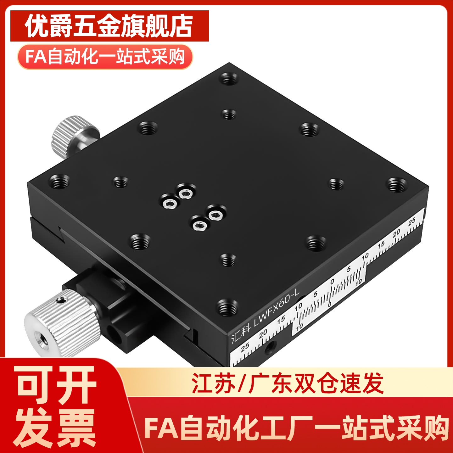 SY-XFHT40 -R/60 -R/4060 -R/4090 -R 手动X轴位移台厂家直销