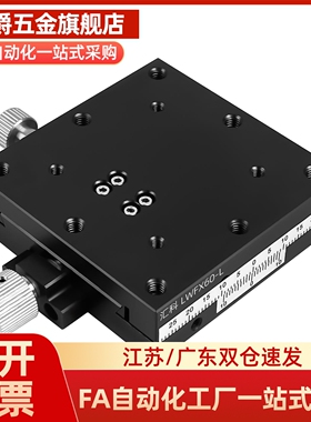 SY-XFHT40 -R/60 -R/4060 -R/4090 -R 手动X轴位移台厂家直销