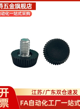 树脂滚花型螺丝 CRKW4-6CRKB3-12/CRKW4-12/ CRKW4-20 红白黑色