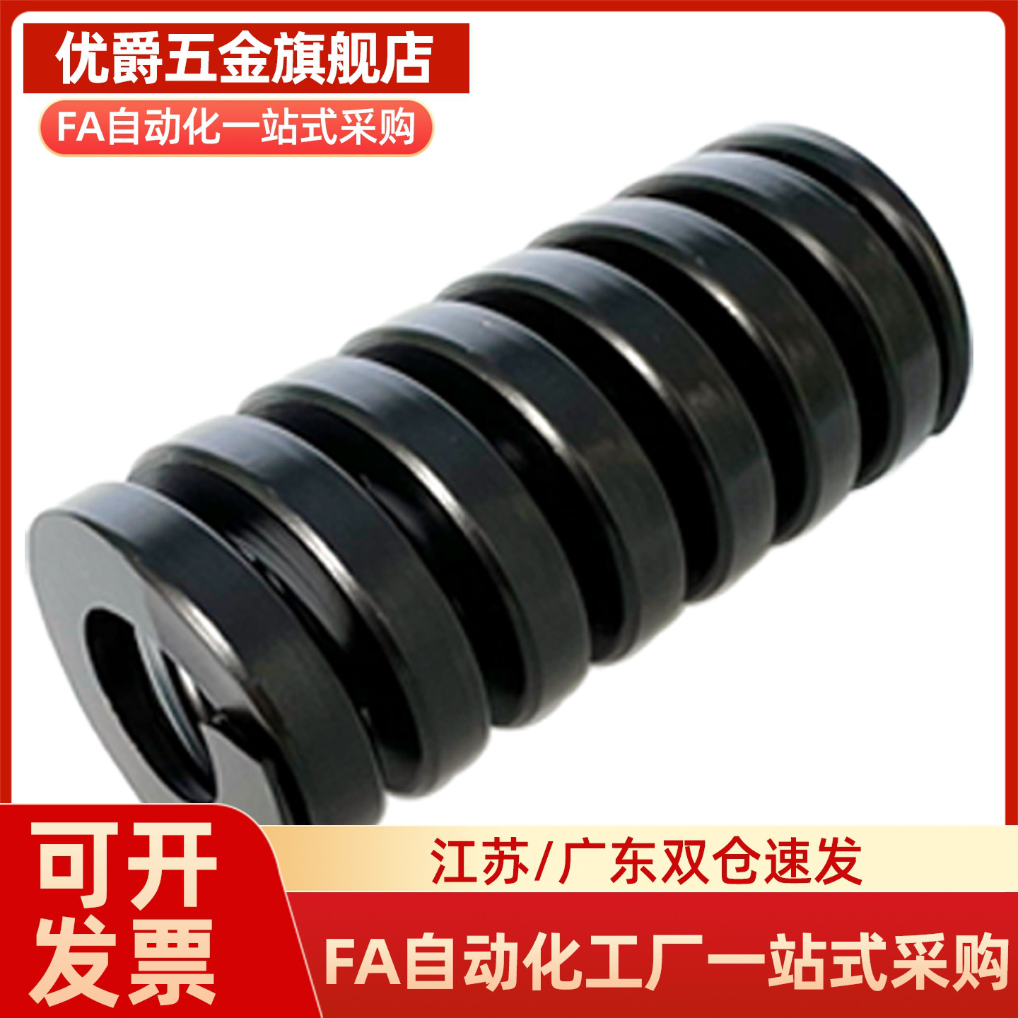 拉料弹簧WSV16 18 20 25 30全系列WSW系列带垫片弹簧现货模具用