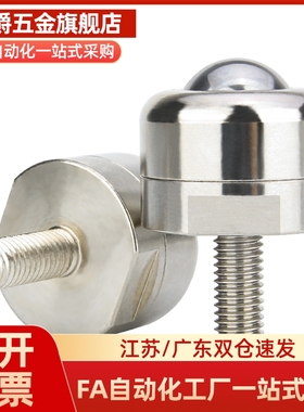 牛眼轮不锈钢带螺杆钢珠滚轮万向球QFB11/12-8/12/15/22/25/30