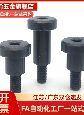 CBDBRH4/5/6/8/10/12内六角孔支点用台阶螺栓MJK13