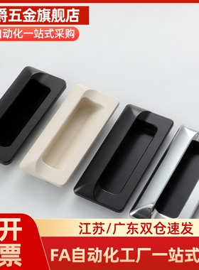 XAD81-A70/90/110/140 XAD82拉手隐藏扣手 塑胶暗式 XAD41 XAD42