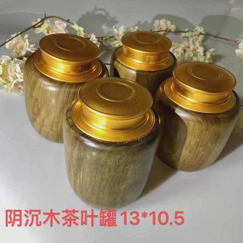 金丝楠木茶叶罐密封罐大叶楠储茶罐小叶储蓄罐家居摆件水波纹