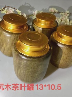 金丝楠木茶叶罐密封罐大叶楠储茶罐小叶储蓄罐家居摆件水波纹