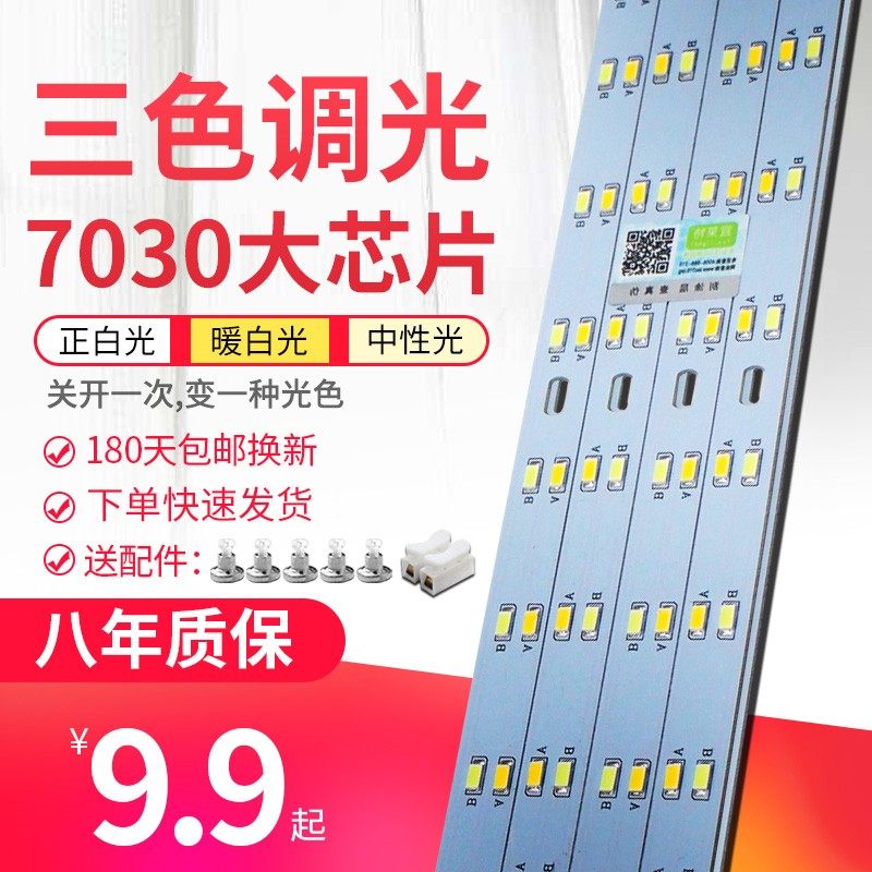 灯条三色变光双色灯盘贴片灯带客厅灯替换灯芯长条灯板,家装灯饰光源,LED球泡灯,淘宝优惠券,粉丝福利购,淘宝优惠卷