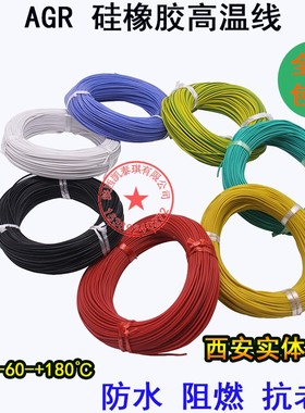 硅胶耐高温电线软线AGR0.5 0. .5 .5 5平方电机引出线硅胶线