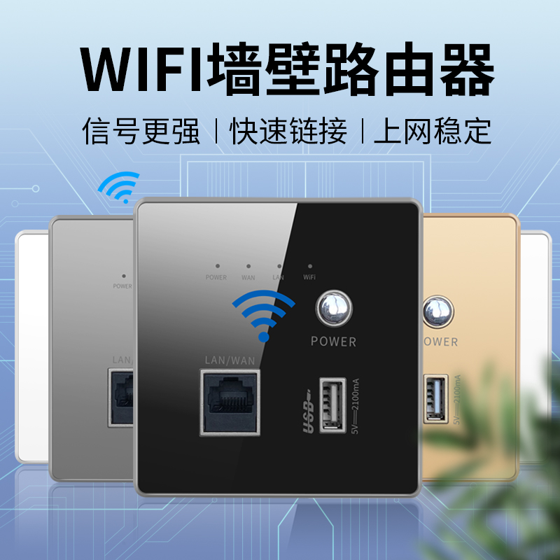 6型无线WF面板入墙式路由器AP 家用墙壁电脑