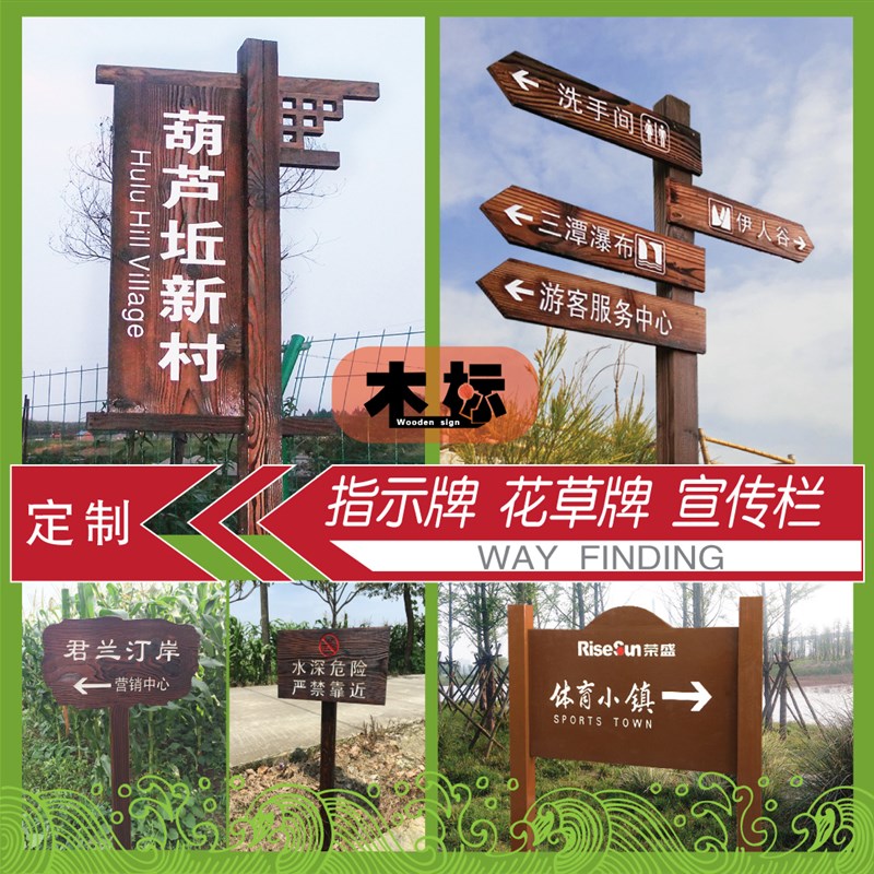 防腐木广告牌定做指示牌向导停车警示牌宣传展示栏户外立式牌匾