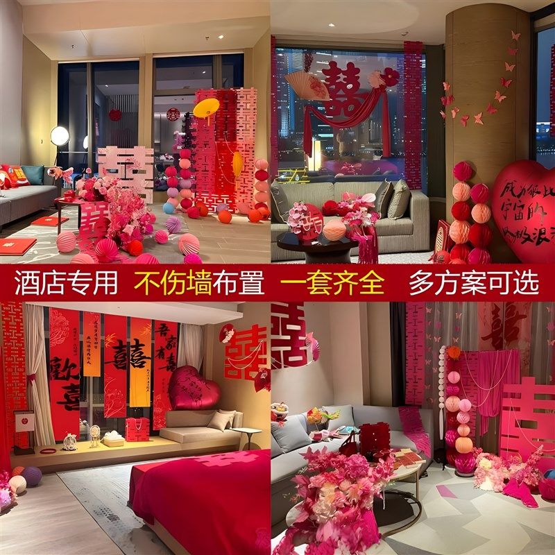 酒店婚房布置套装结婚装饰喜字全套婚礼专用男方女方卧室出嫁新房,节庆用品/礼品,拉花,淘宝优惠券,粉丝福利购,淘宝优惠卷
