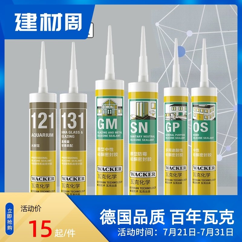 瓦克 环保防霉防水补缝密封胶玻璃胶 房浴缸台面封边,基础建材,玻璃胶,淘宝优惠券,粉丝福利购,淘宝优惠卷