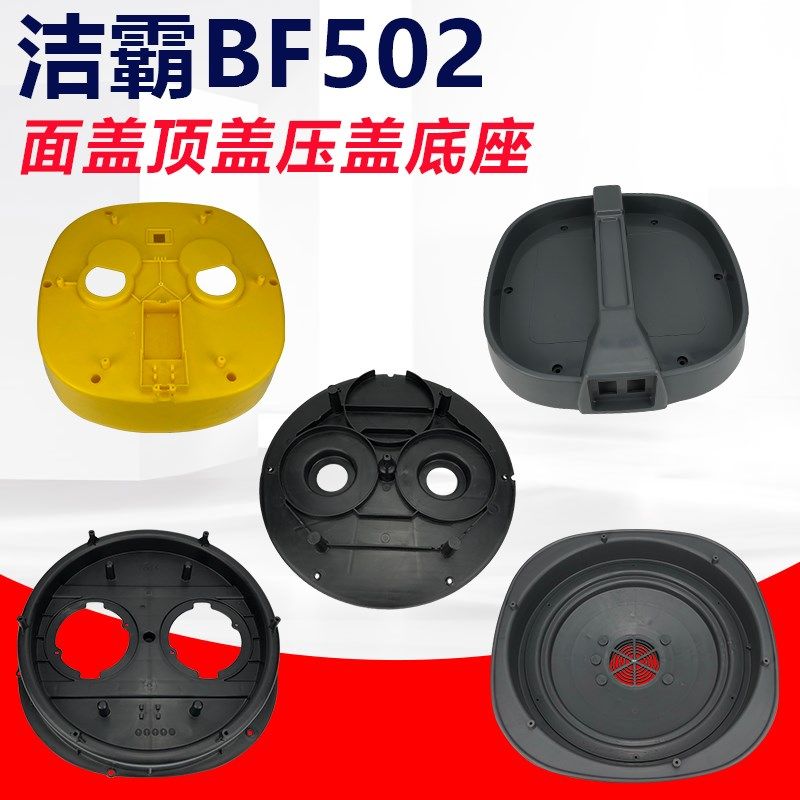 大全BF通用手提面盖电机马达压盖底座垫板BF5,生活电器,吸尘器,淘宝优惠券,粉丝福利购,淘宝优惠卷