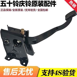 庆铃五十铃皮卡 竟技者 江铃宝典 离合器踏板 离合器踏板支架总成