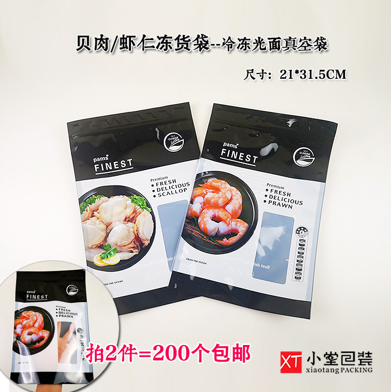新款高端冷冻海鲜包装袋冻货贝肉冷冻虾仁真空食品袋子尼龙袋