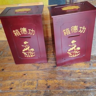 功德箱家用捐款箱公益乐捐箱添油箱小型带锁防盗爱心箱