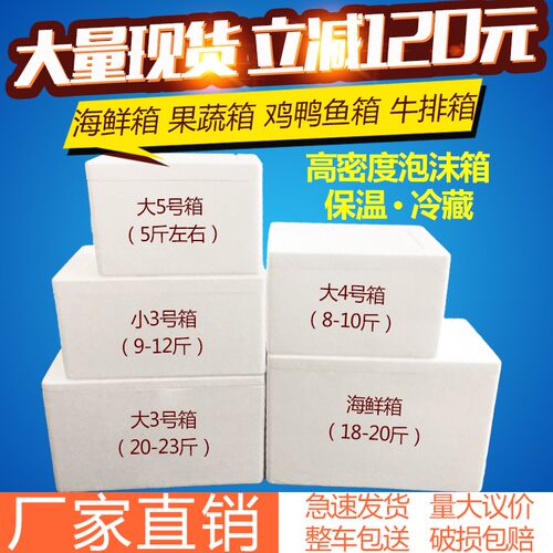 邮政快递专用电商生鲜水果泡沫箱盒子冷藏保鲜保温盒冷链加密加厚