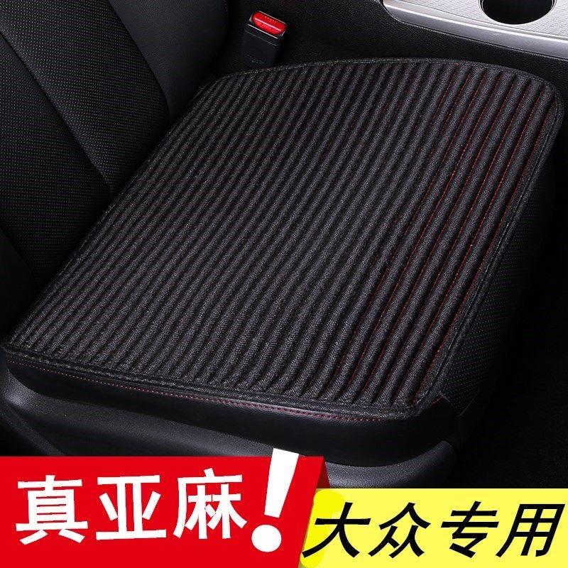 途岳凌度朗逸宝来途观汽车坐垫四季通用坐垫夏季垫单片,汽车用品/电子/清洗/改装,通用座套/座垫,淘宝优惠券,粉丝福利购,淘宝优惠卷