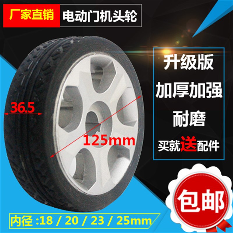 电动伸缩门轮子电动大门橡胶机头驱动大轮轱辘